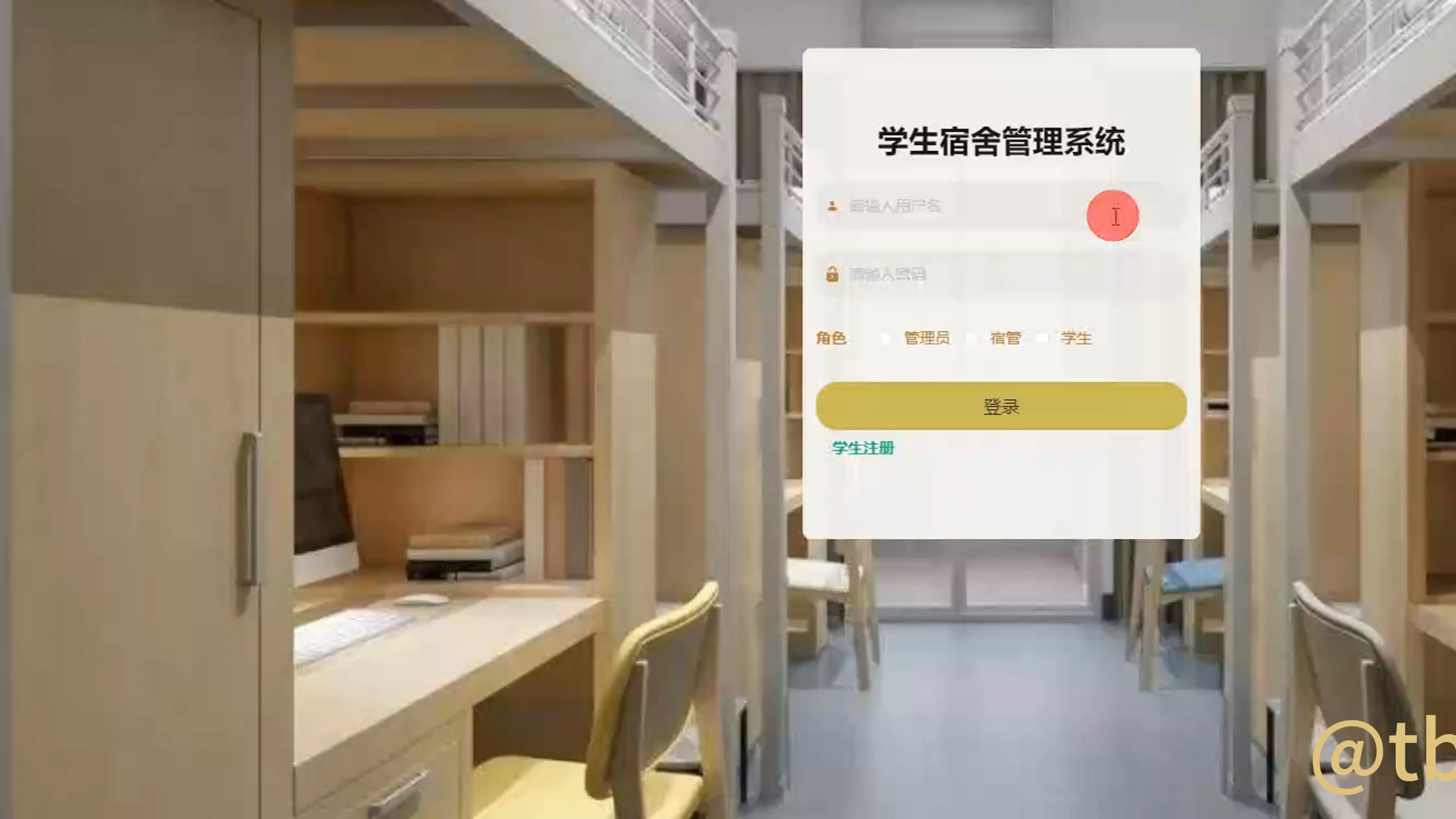 宿舍管理系统应用场景